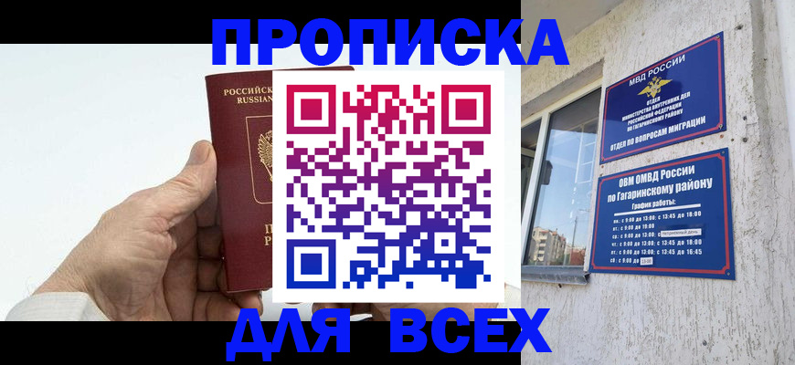 прописка в Катав-Ивановске
